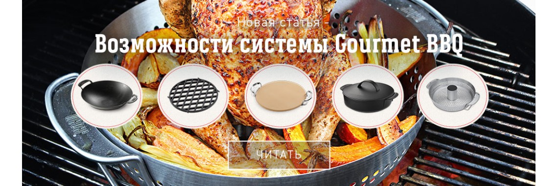Gourmet BBQ
