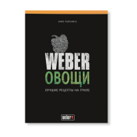 Weber Овощи